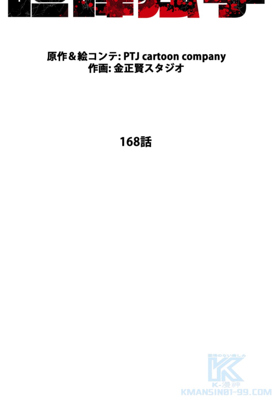 喧嘩独学 第172話 - Page 40