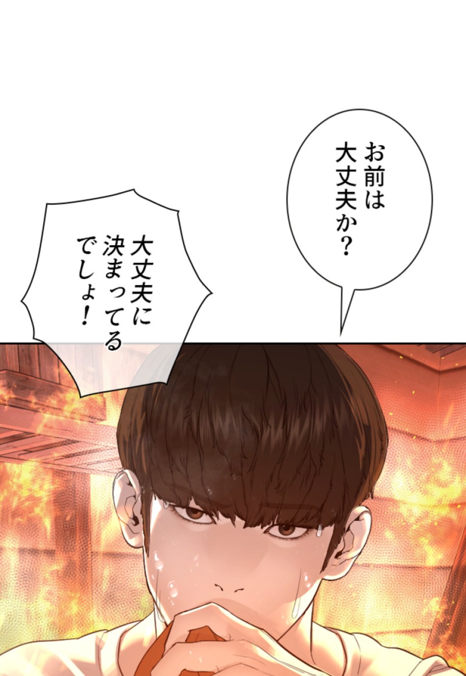 喧嘩独学 第172話 - Page 45