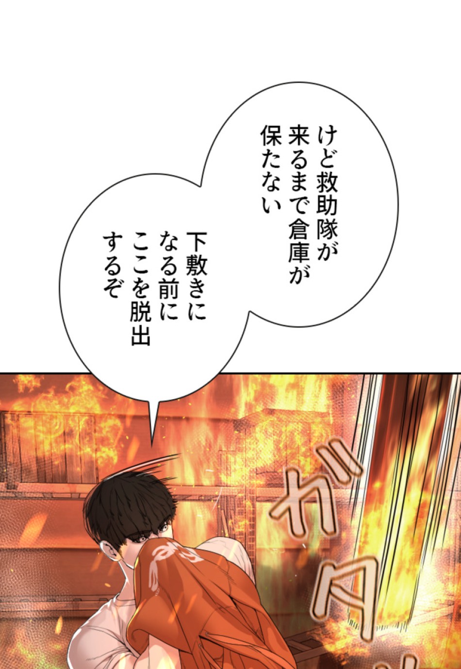 喧嘩独学 第172話 - Page 51