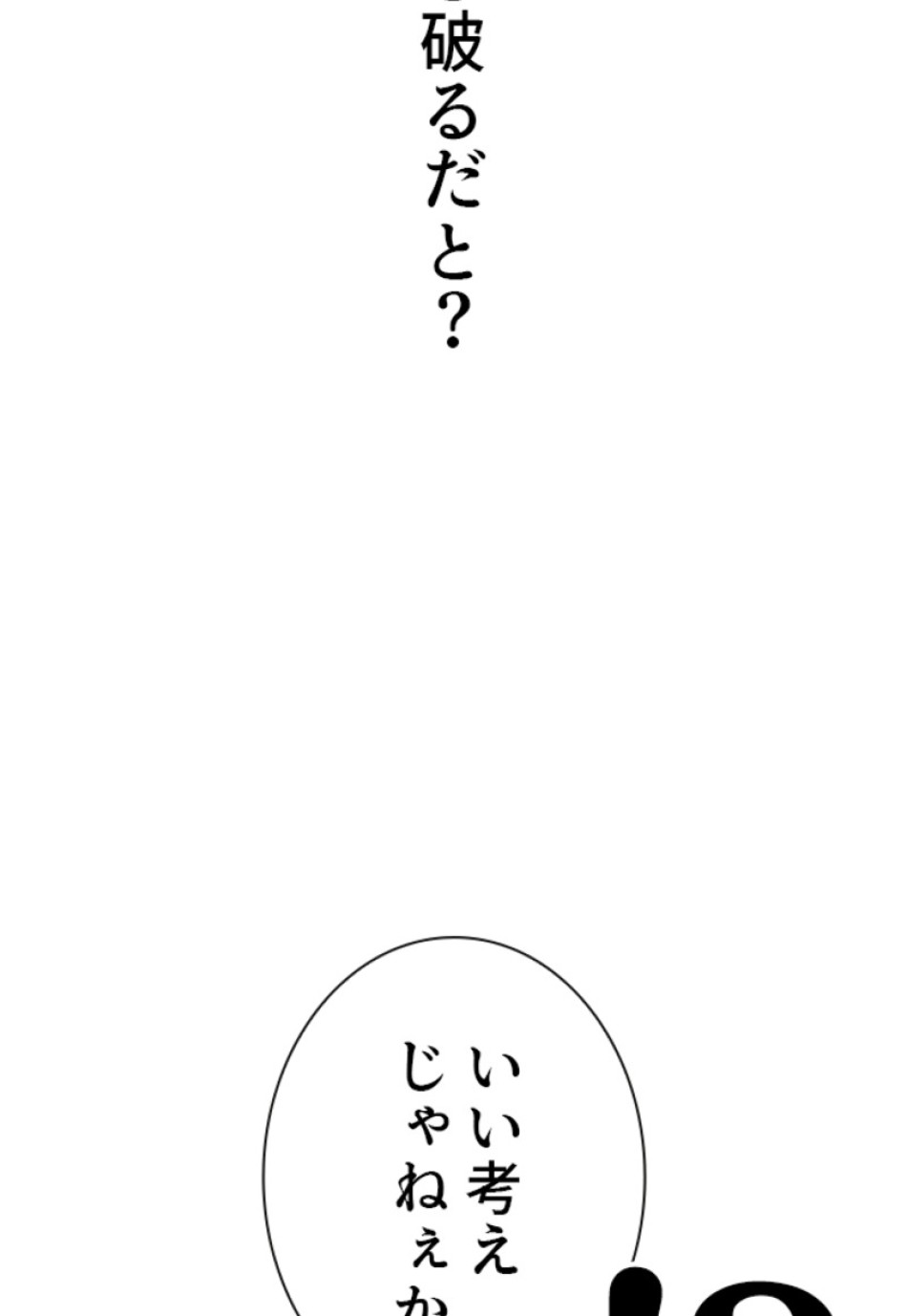 喧嘩独学 第172話 - Page 54
