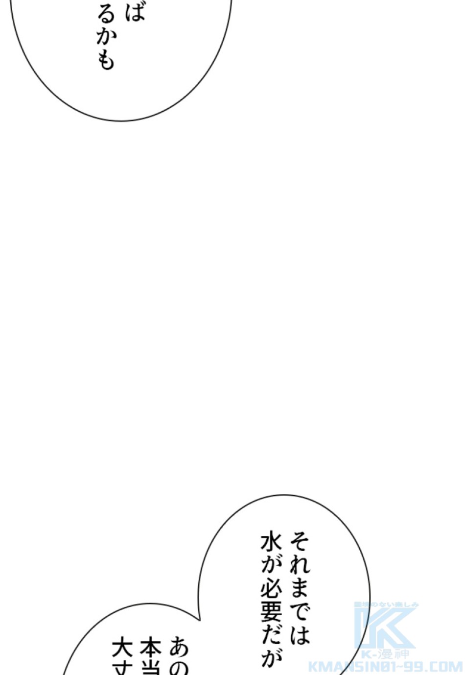 喧嘩独学 第172話 - Page 58