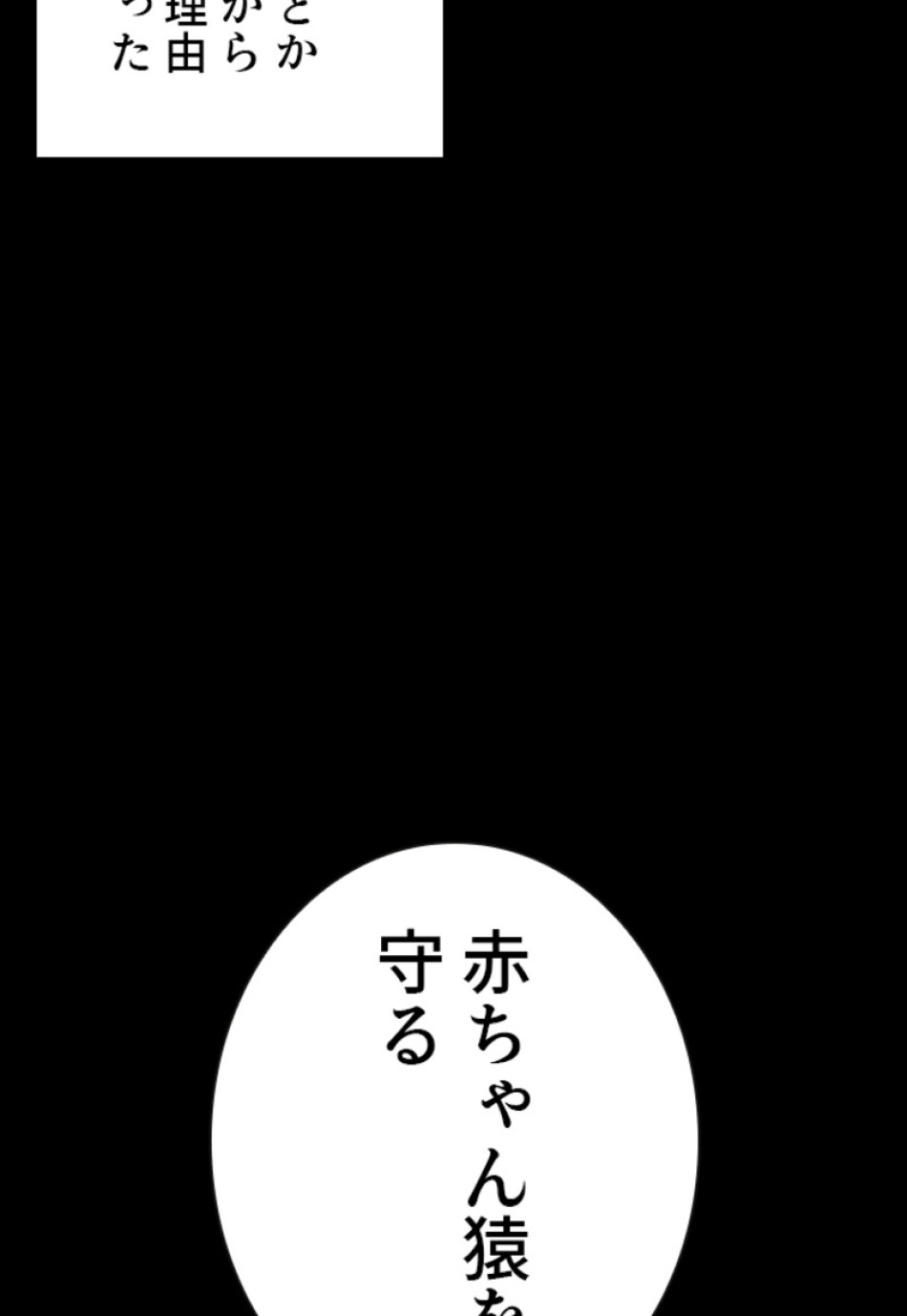 喧嘩独学 第172話 - Page 74