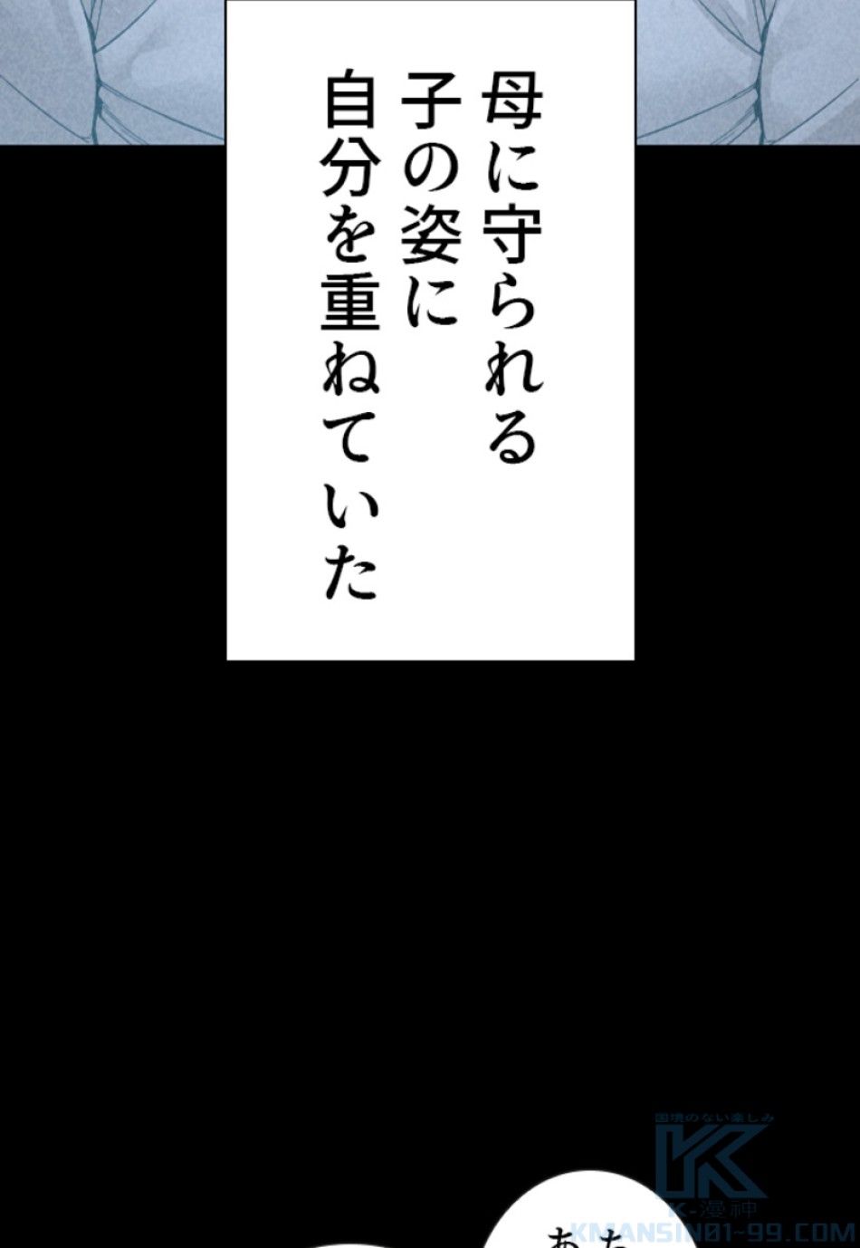 喧嘩独学 第172話 - Page 76