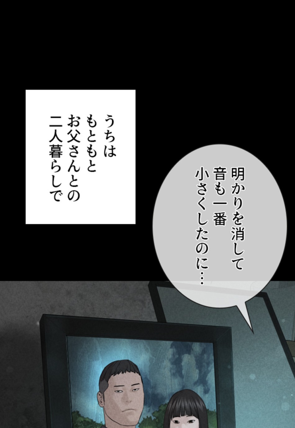 喧嘩独学 第172話 - Page 81