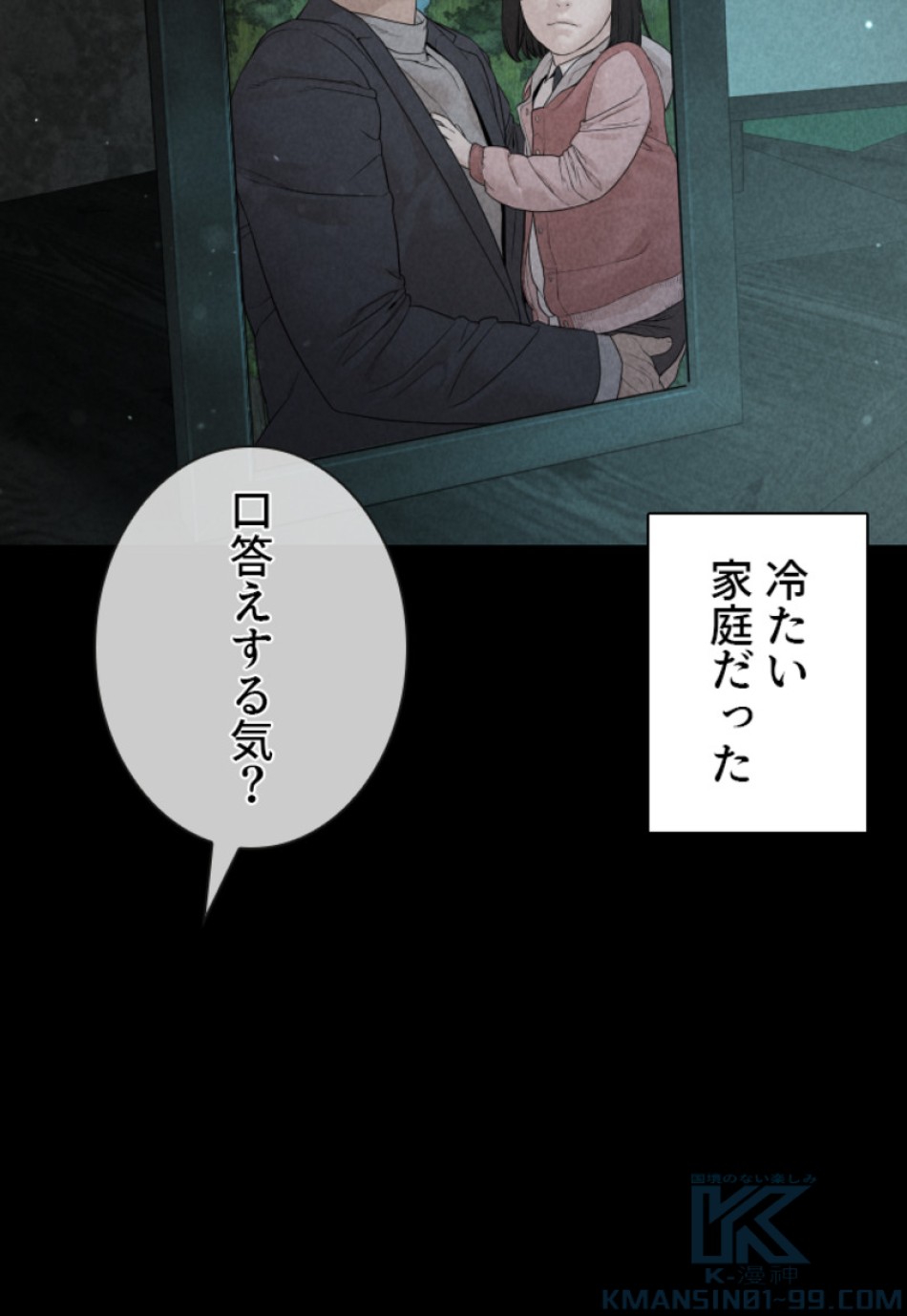 喧嘩独学 第172話 - Page 82