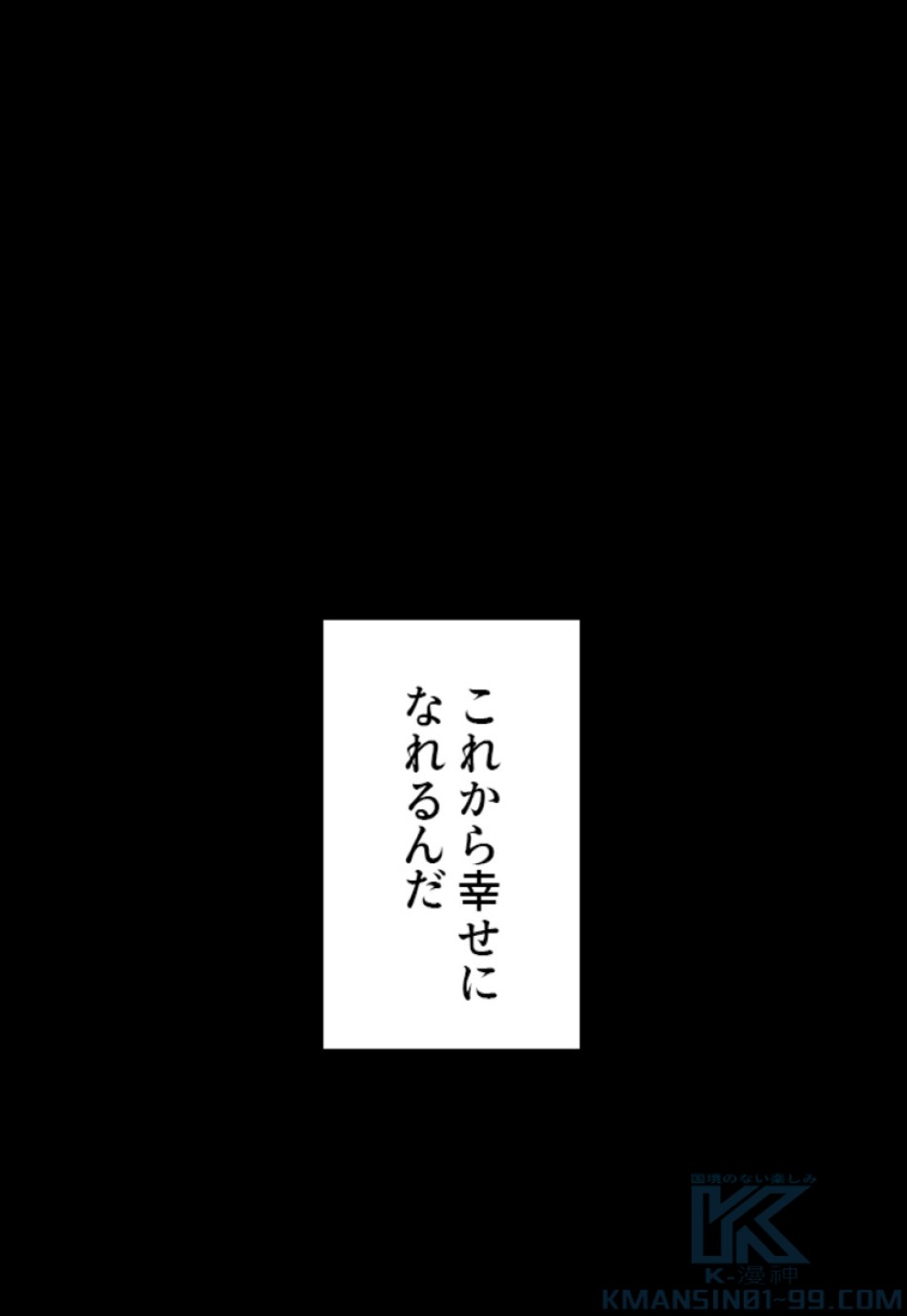 喧嘩独学 第172話 - Page 88