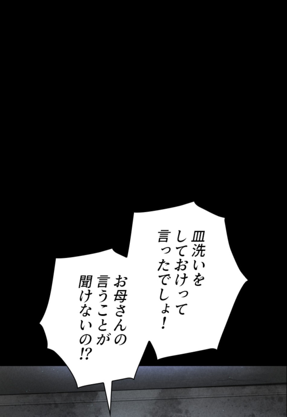 喧嘩独学 第172話 - Page 89