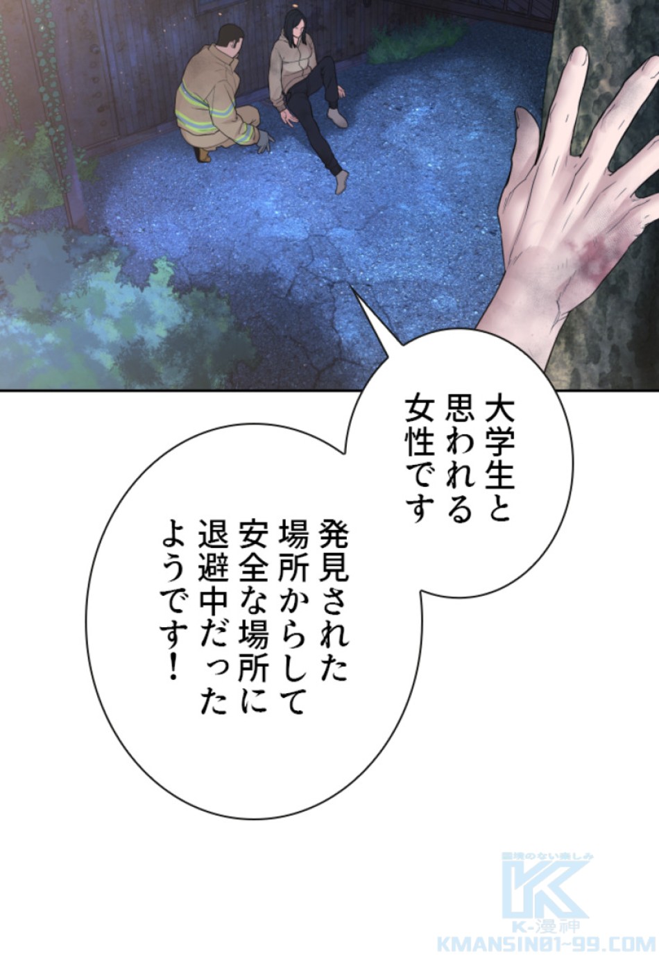 喧嘩独学 第173話 - Page 10