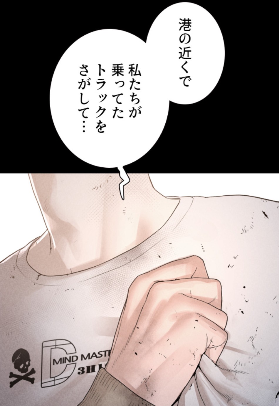 喧嘩独学 第173話 - Page 104