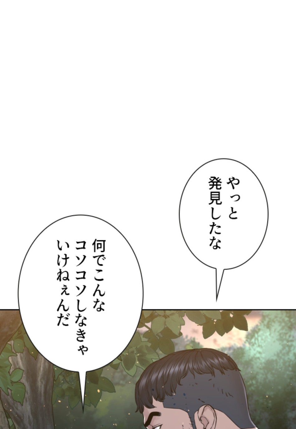 喧嘩独学 第173話 - Page 11
