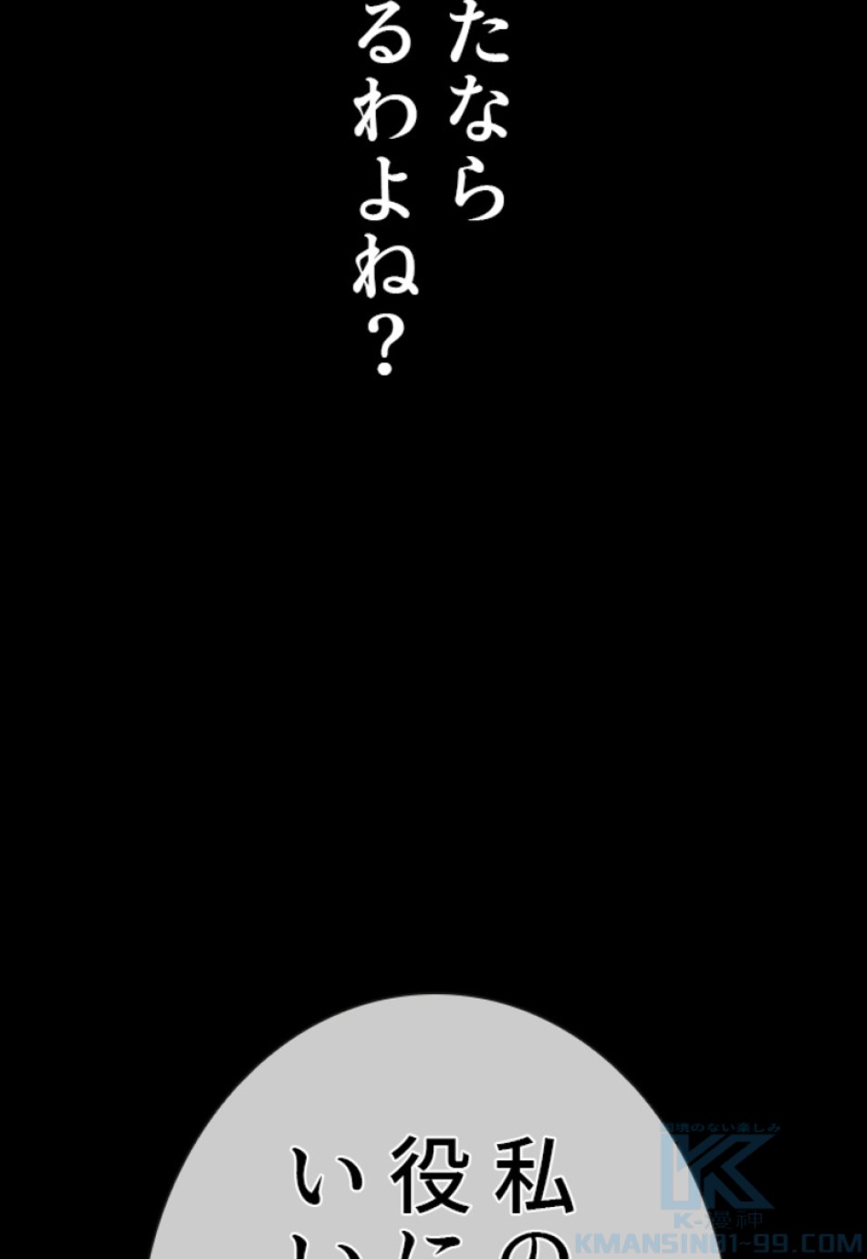 喧嘩独学 第173話 - Page 118