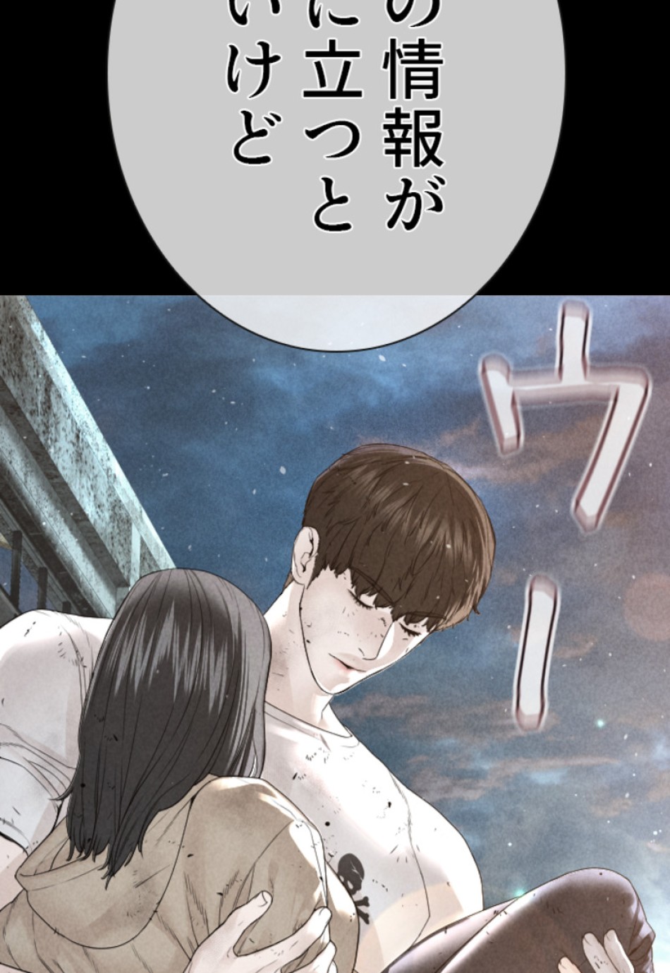 喧嘩独学 第173話 - Page 119