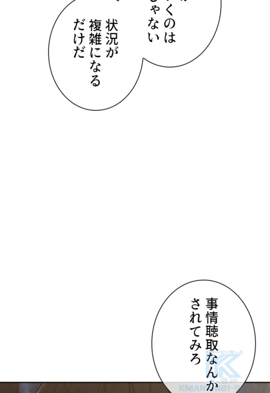 喧嘩独学 第173話 - Page 13