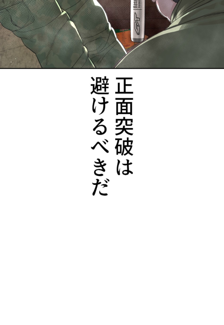 喧嘩独学 第173話 - Page 133