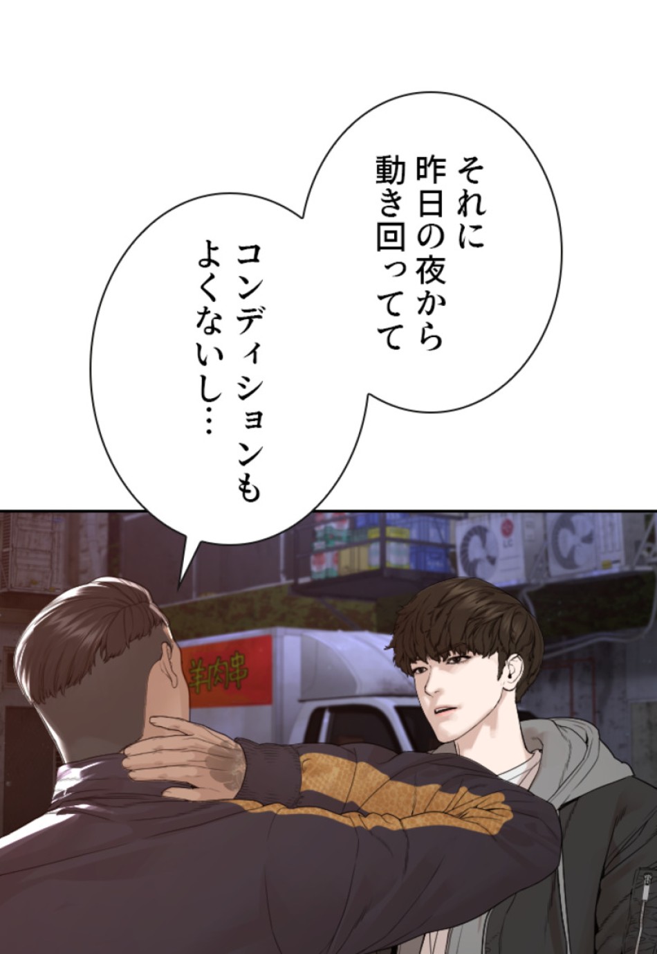 喧嘩独学 第173話 - Page 134