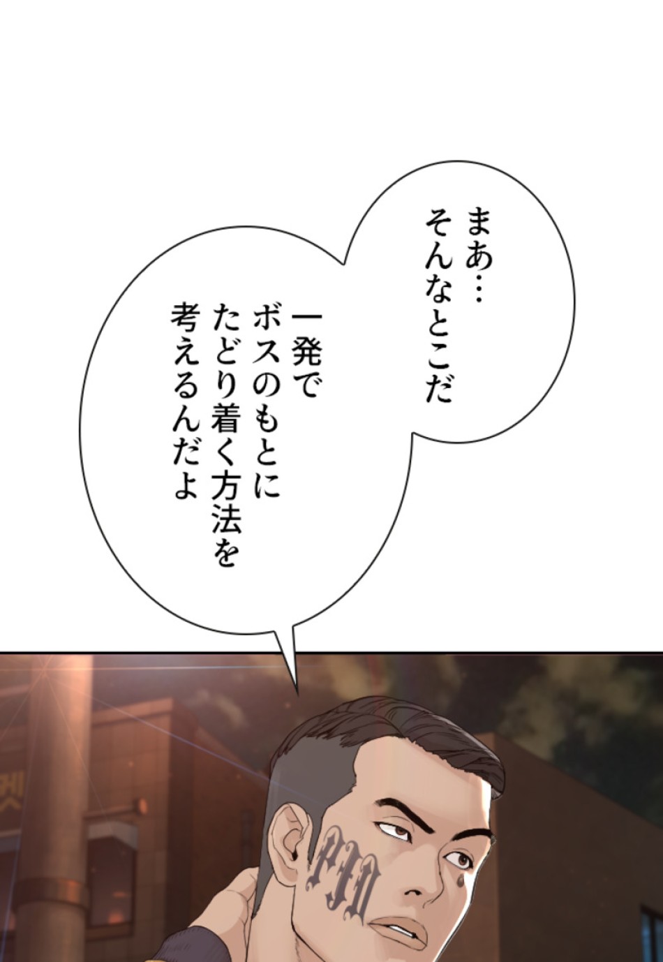 喧嘩独学 第173話 - Page 136