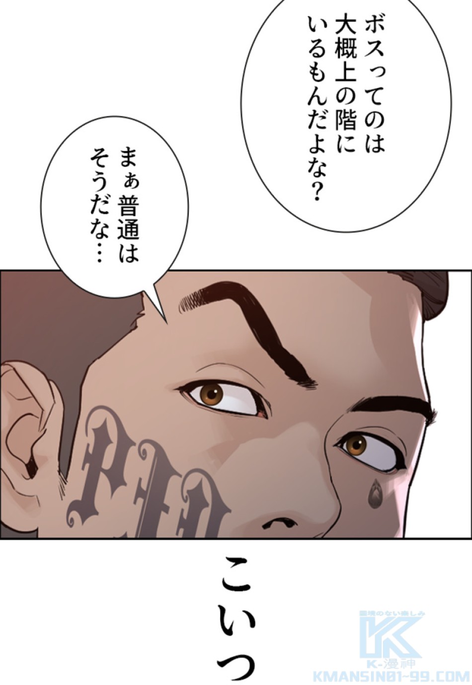 喧嘩独学 第173話 - Page 138