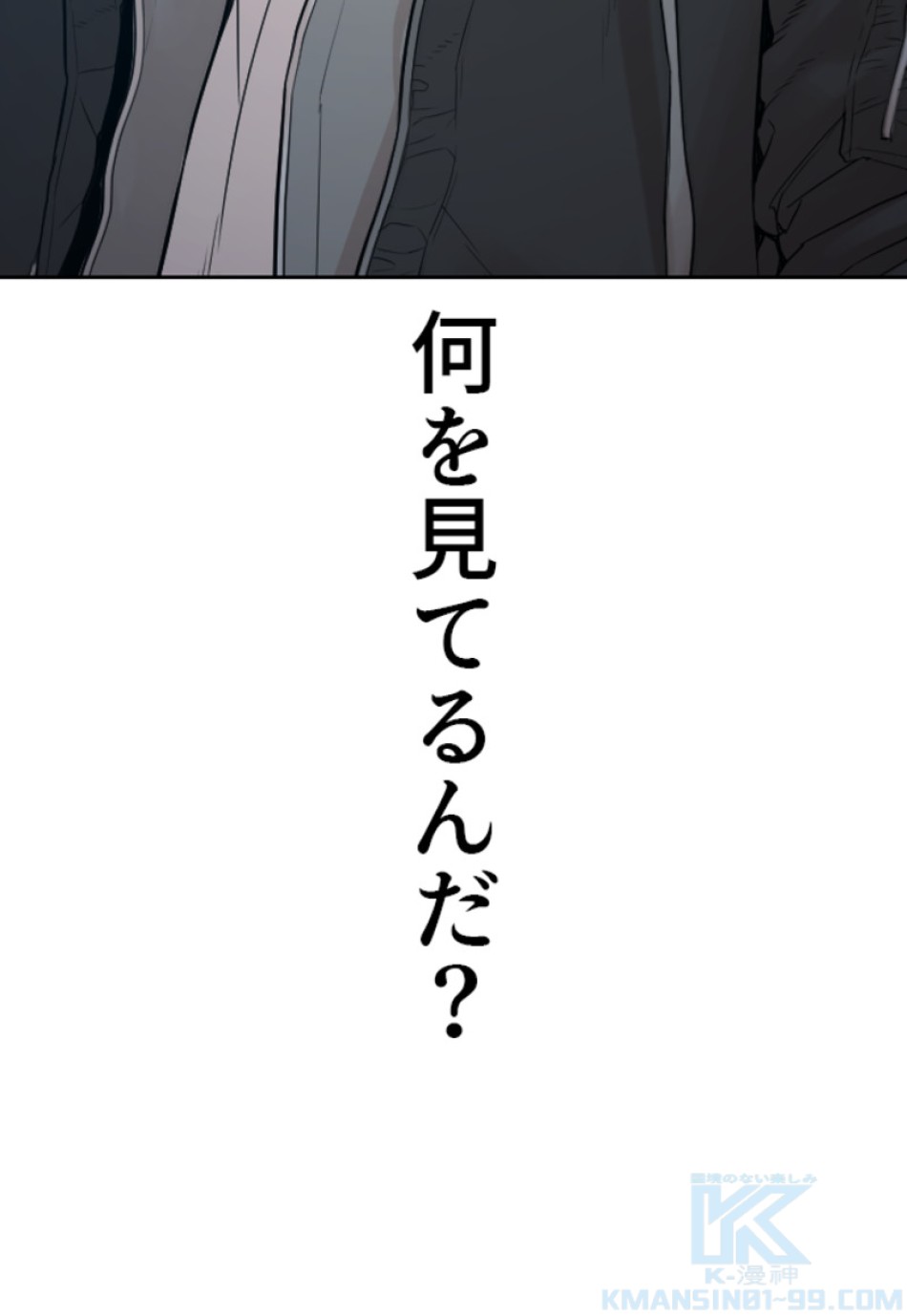 喧嘩独学 第173話 - Page 141