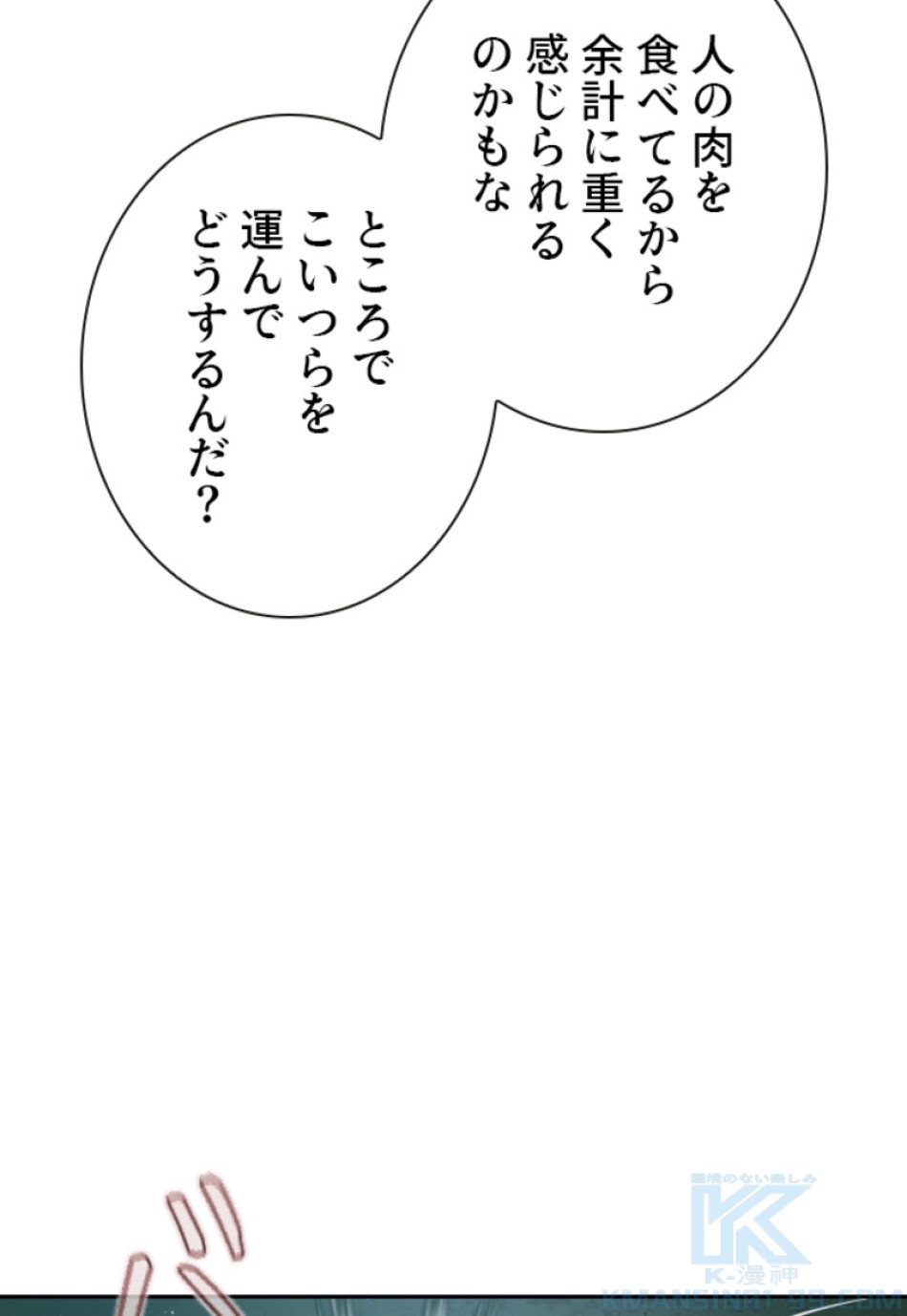 喧嘩独学 第173話 - Page 147