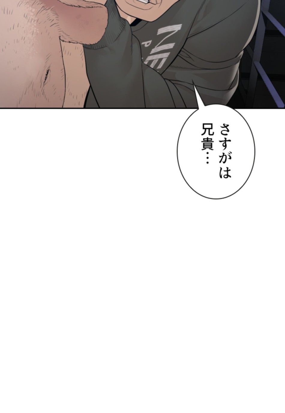 喧嘩独学 第173話 - Page 152