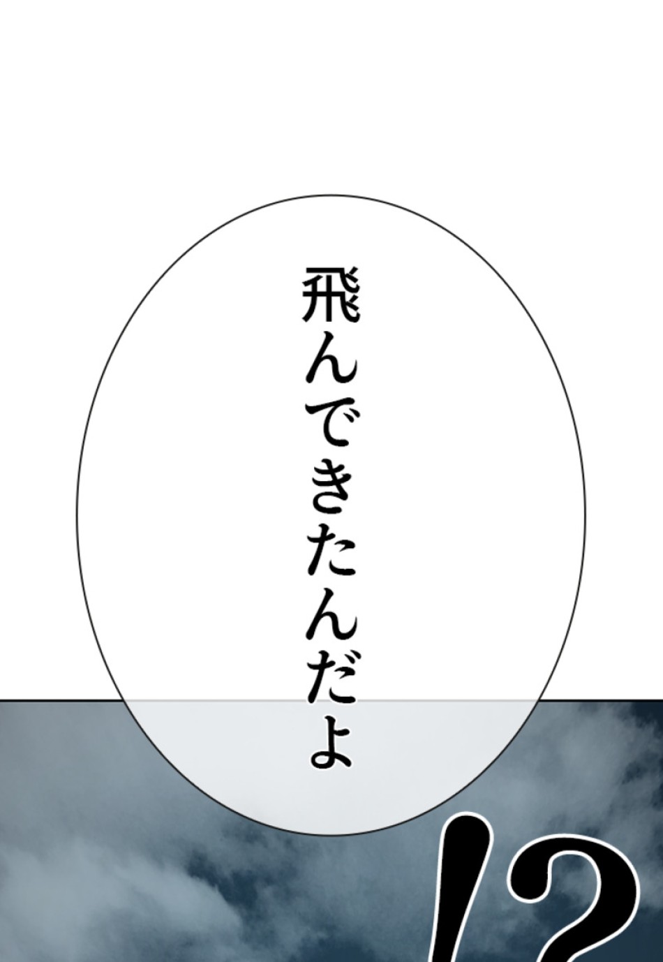 喧嘩独学 第173話 - Page 163