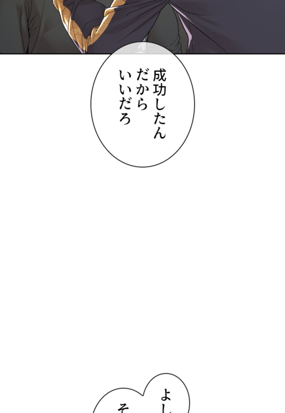喧嘩独学 第173話 - Page 170
