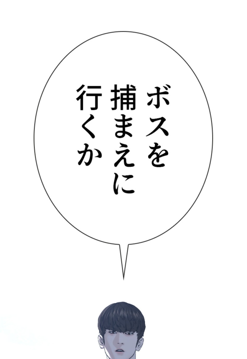 喧嘩独学 第173話 - Page 172