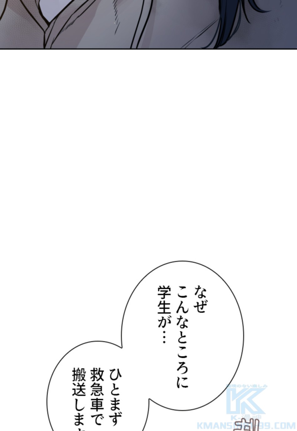 喧嘩独学 第173話 - Page 19
