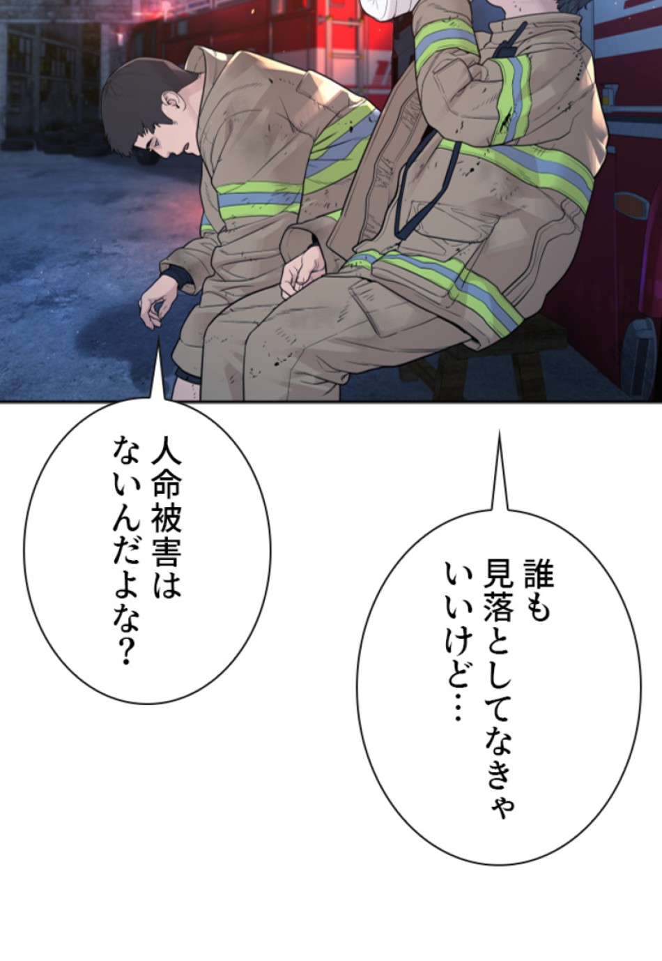 喧嘩独学 第173話 - Page 3