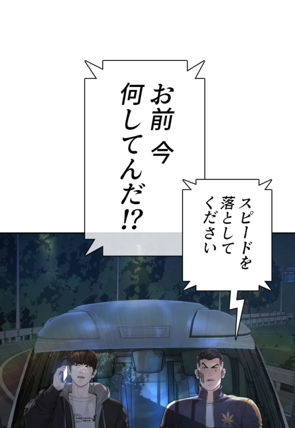 喧嘩独学 第173話 - Page 38