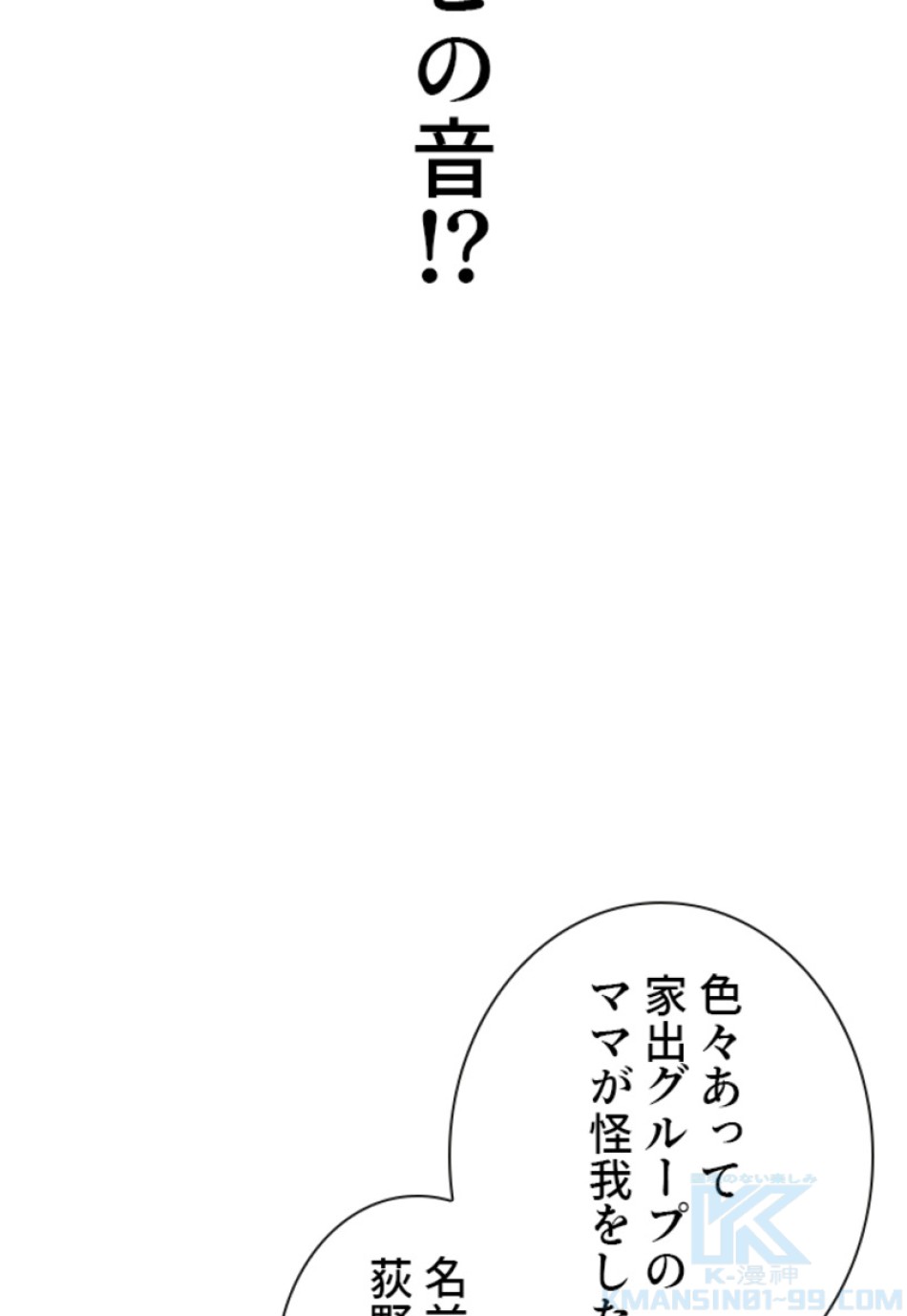 喧嘩独学 第173話 - Page 40