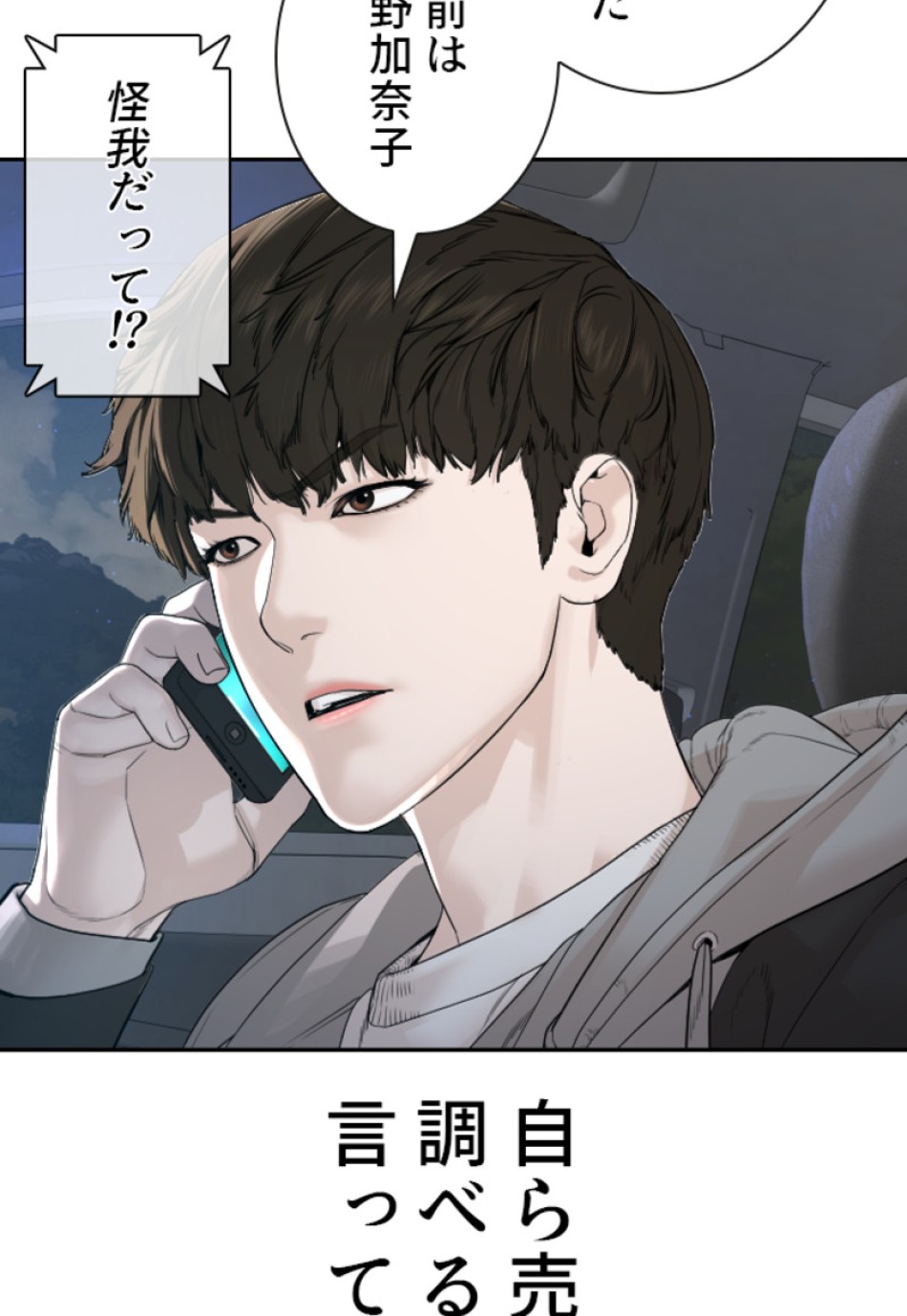 喧嘩独学 第173話 - Page 41