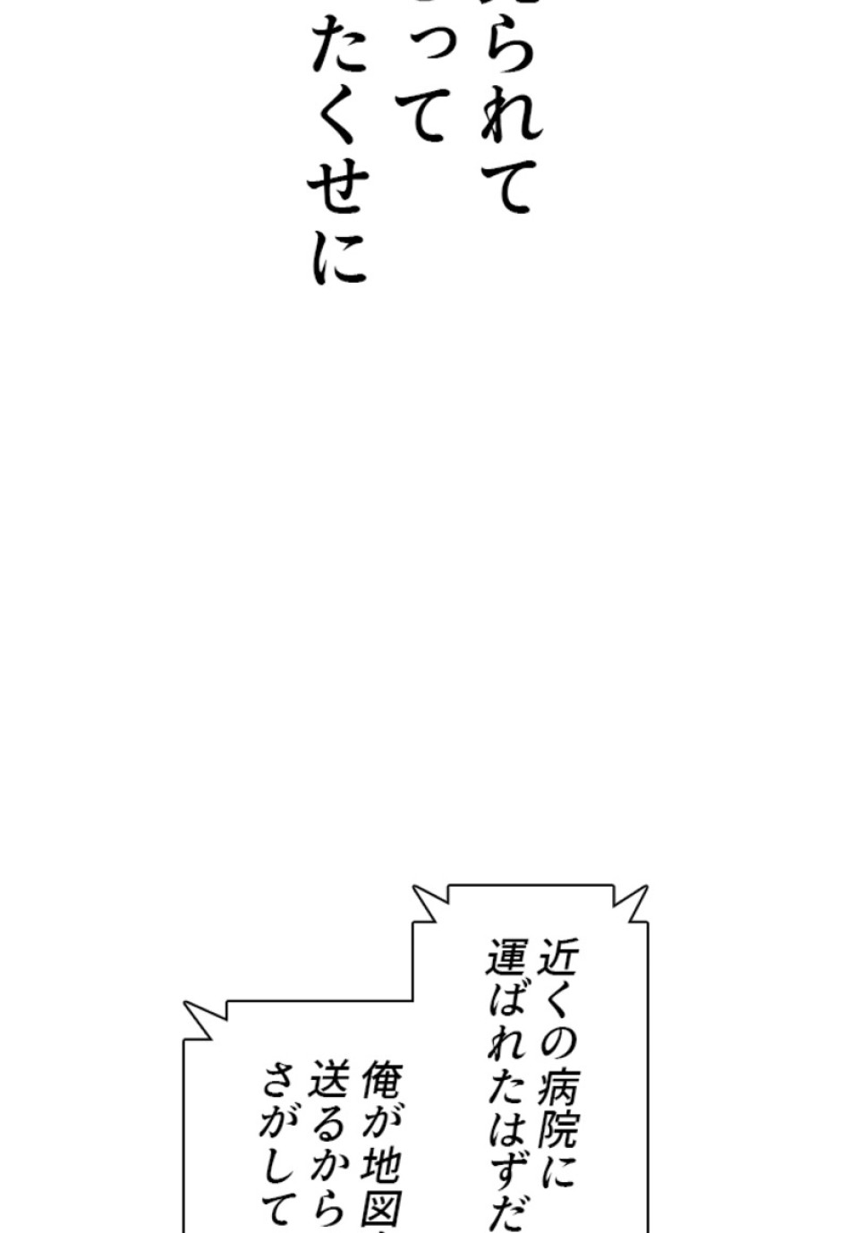 喧嘩独学 第173話 - Page 42