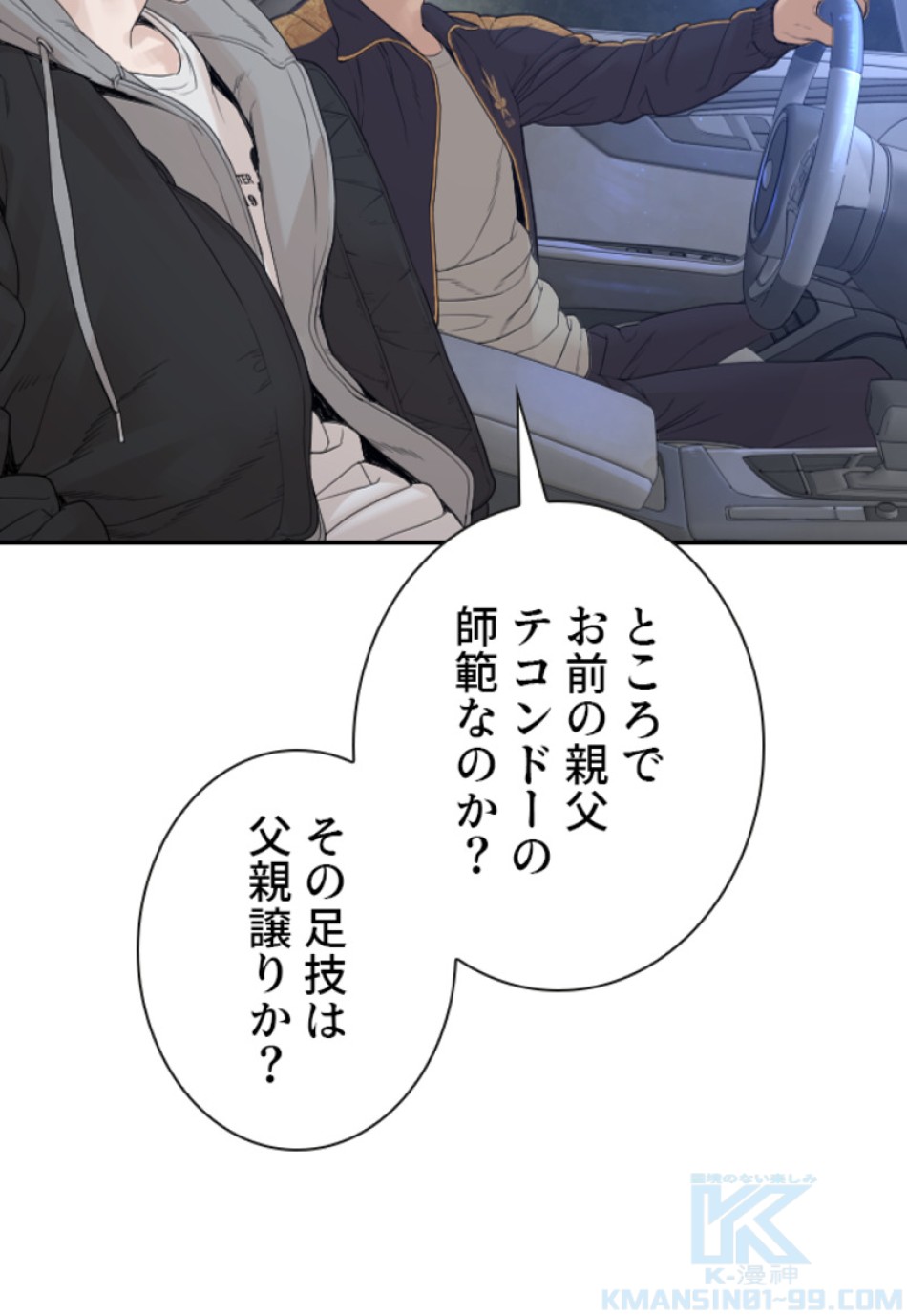 喧嘩独学 第173話 - Page 46