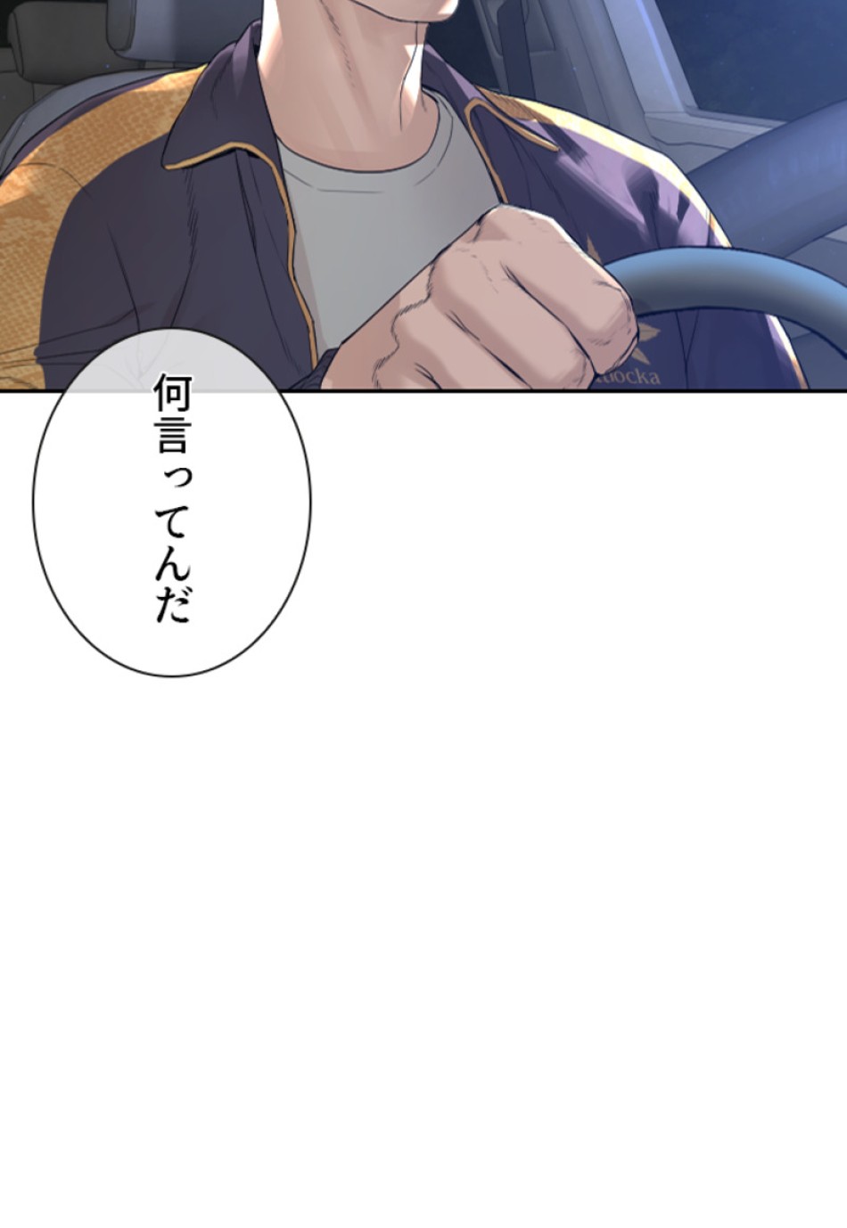 喧嘩独学 第173話 - Page 48