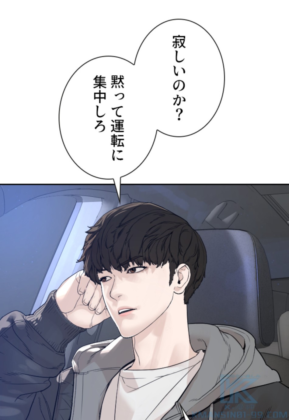 喧嘩独学 第173話 - Page 49