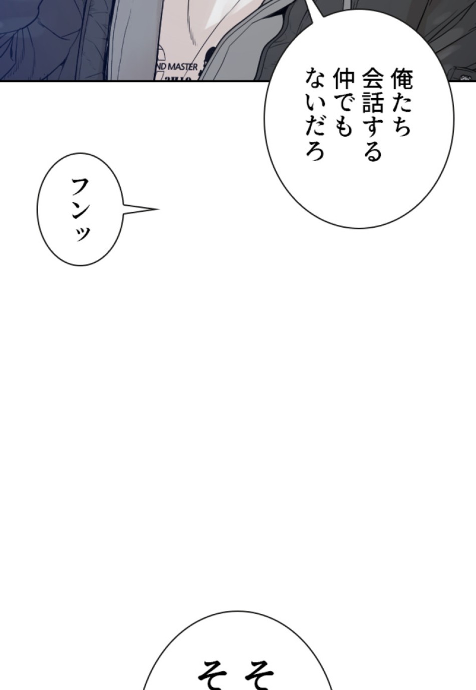 喧嘩独学 第173話 - Page 50