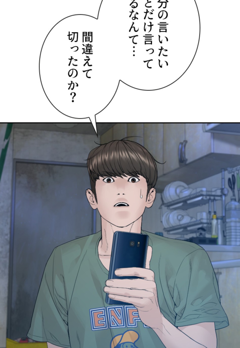 喧嘩独学 第173話 - Page 53
