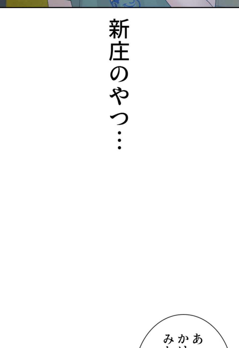 喧嘩独学 第173話 - Page 54