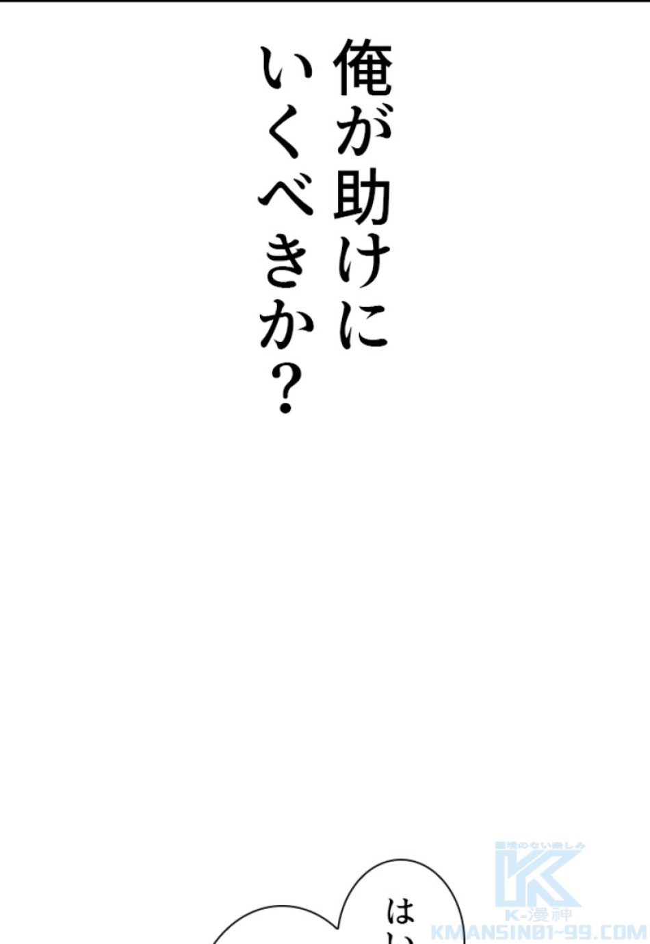 喧嘩独学 第173話 - Page 58