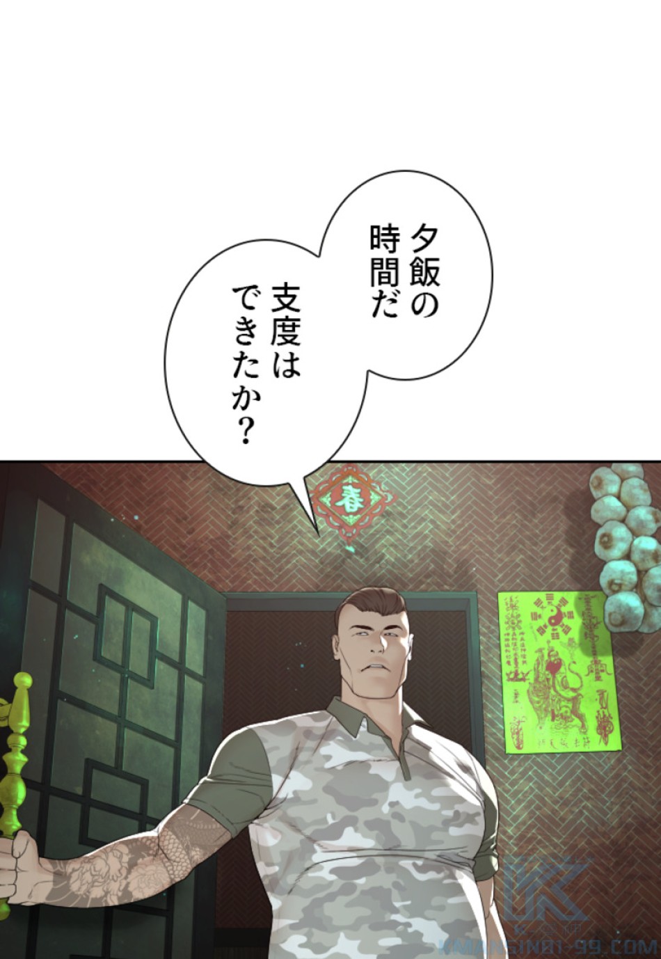 喧嘩独学 第173話 - Page 64