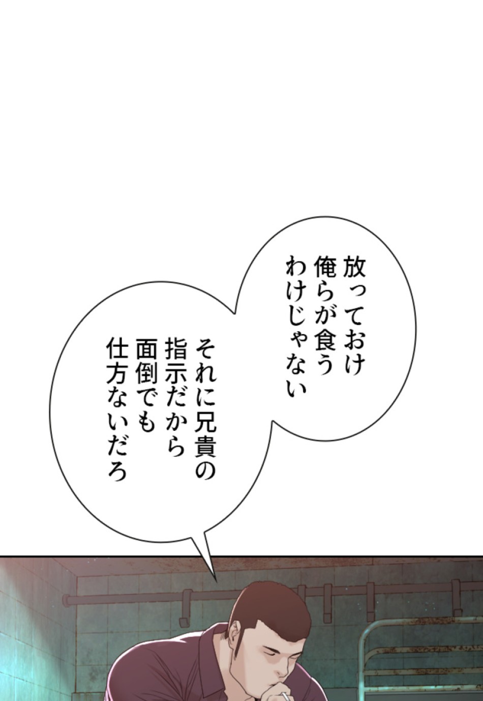 喧嘩独学 第173話 - Page 69