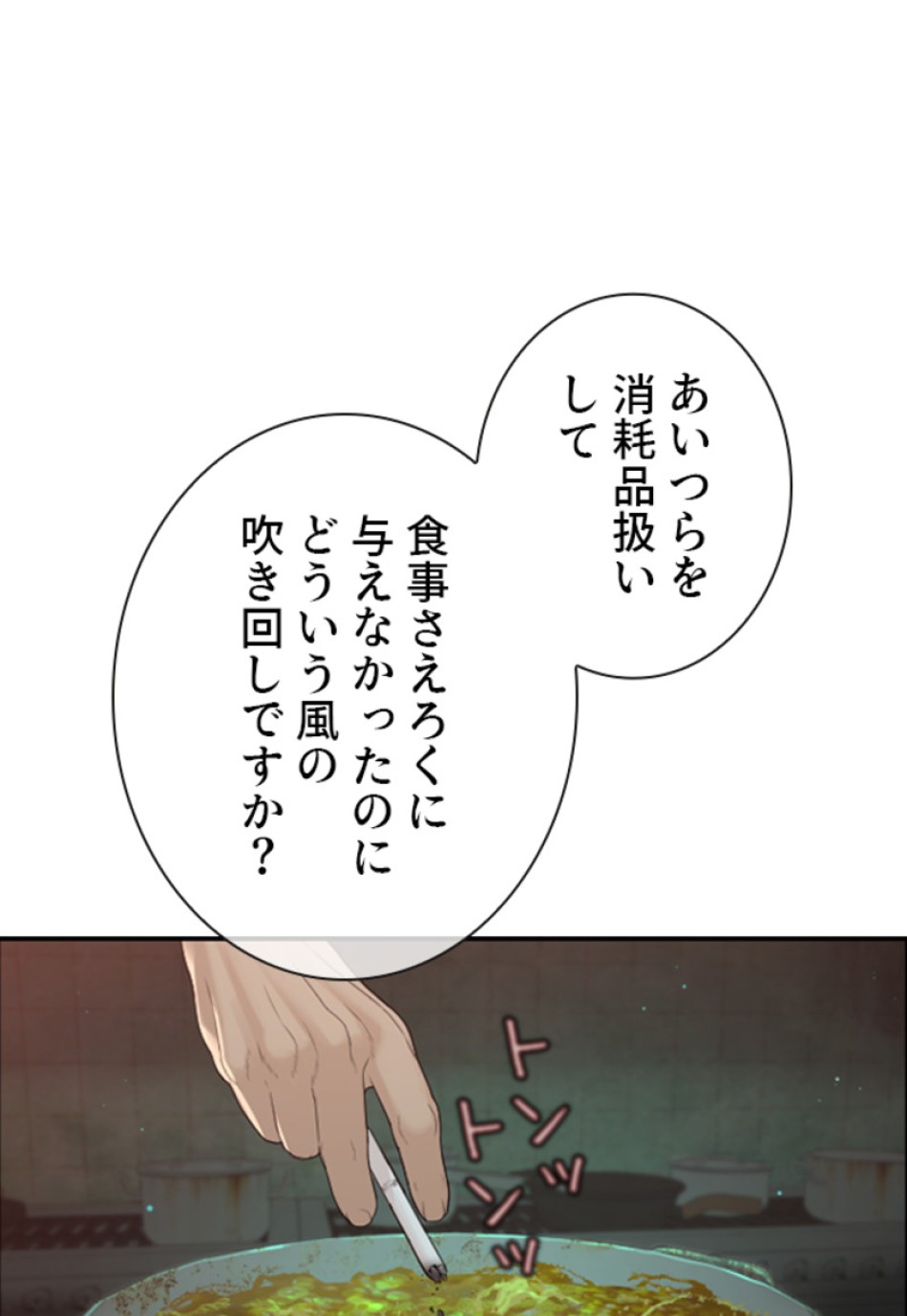 喧嘩独学 第173話 - Page 71