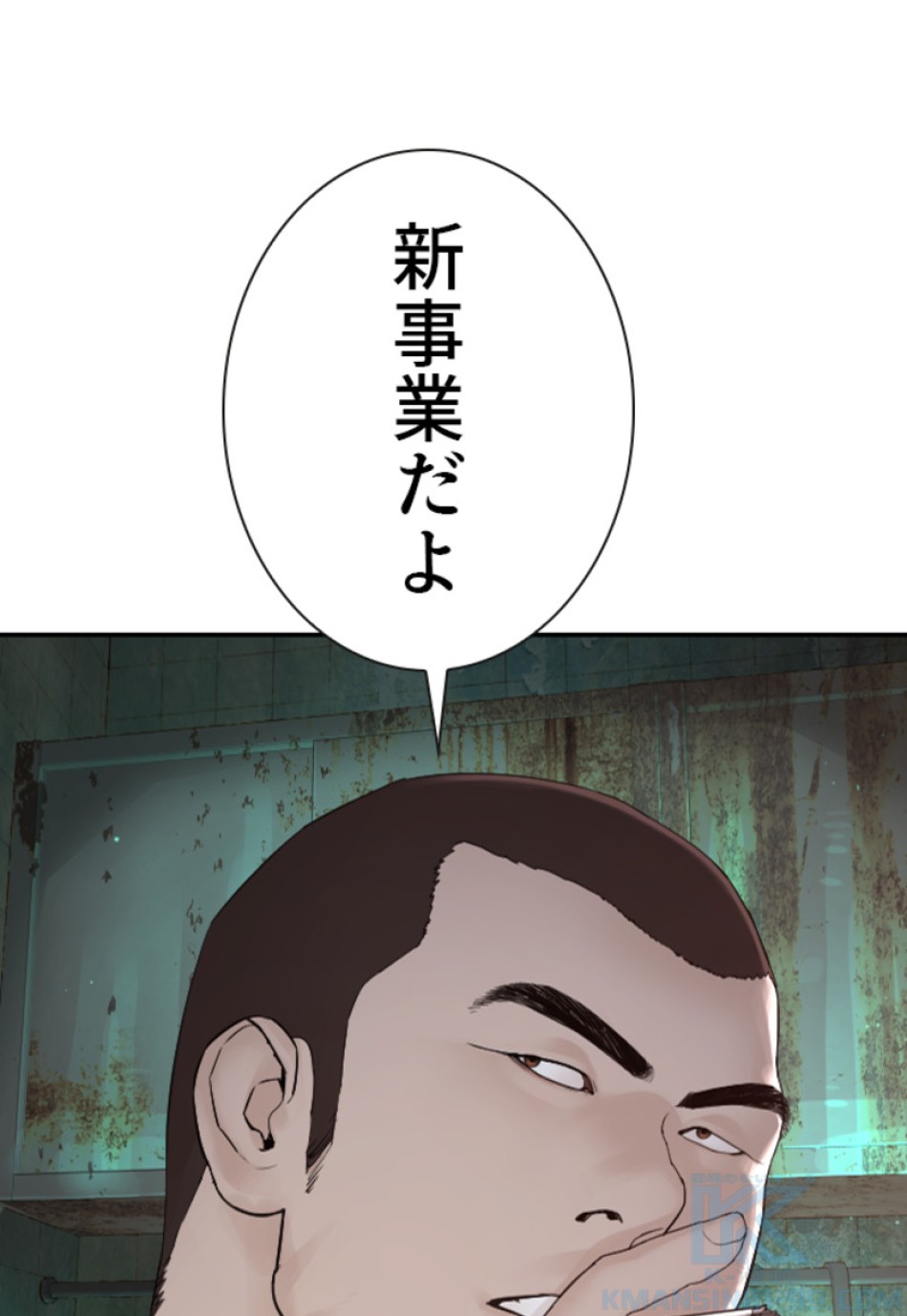 喧嘩独学 第173話 - Page 73
