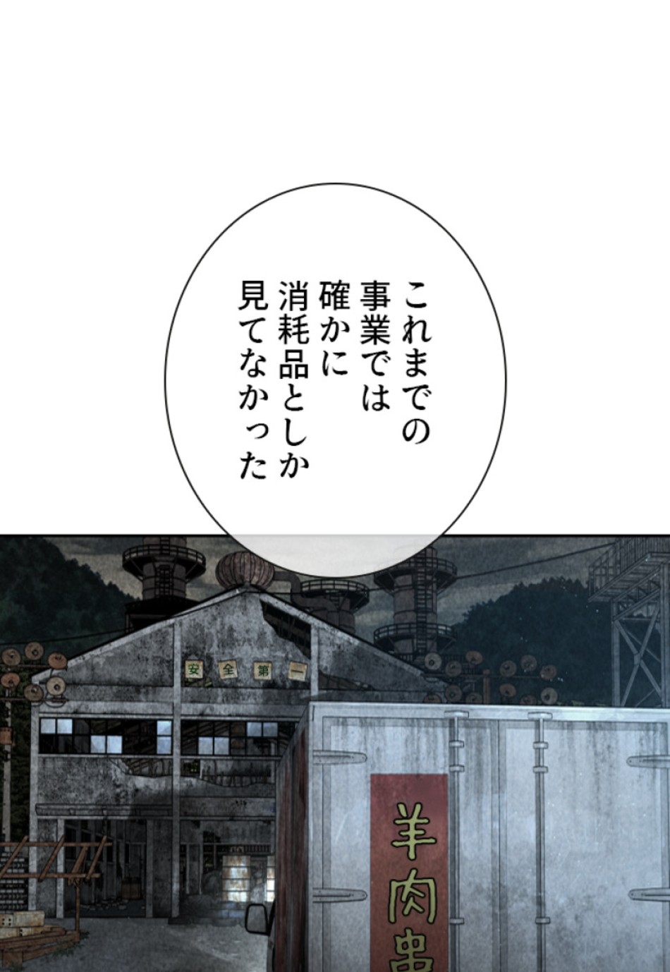 喧嘩独学 第173話 - Page 75