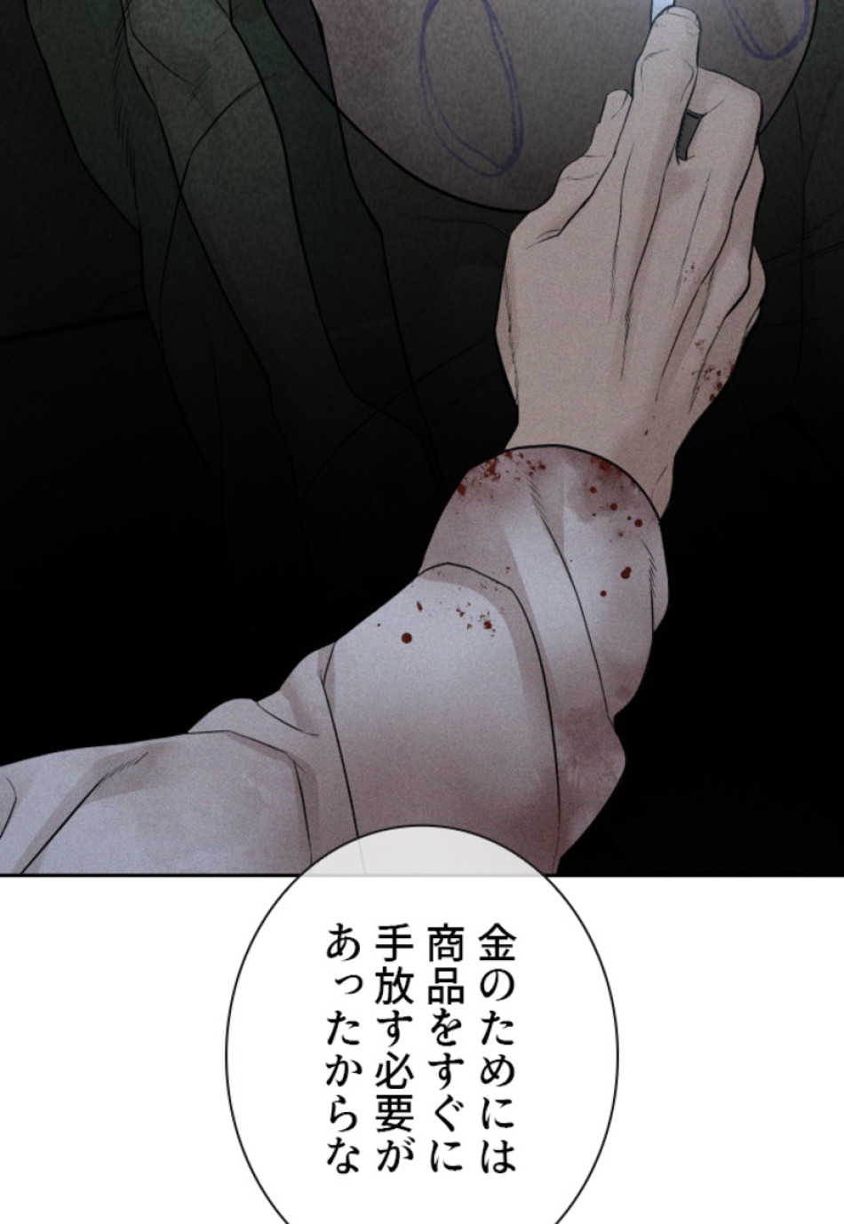 喧嘩独学 第173話 - Page 77