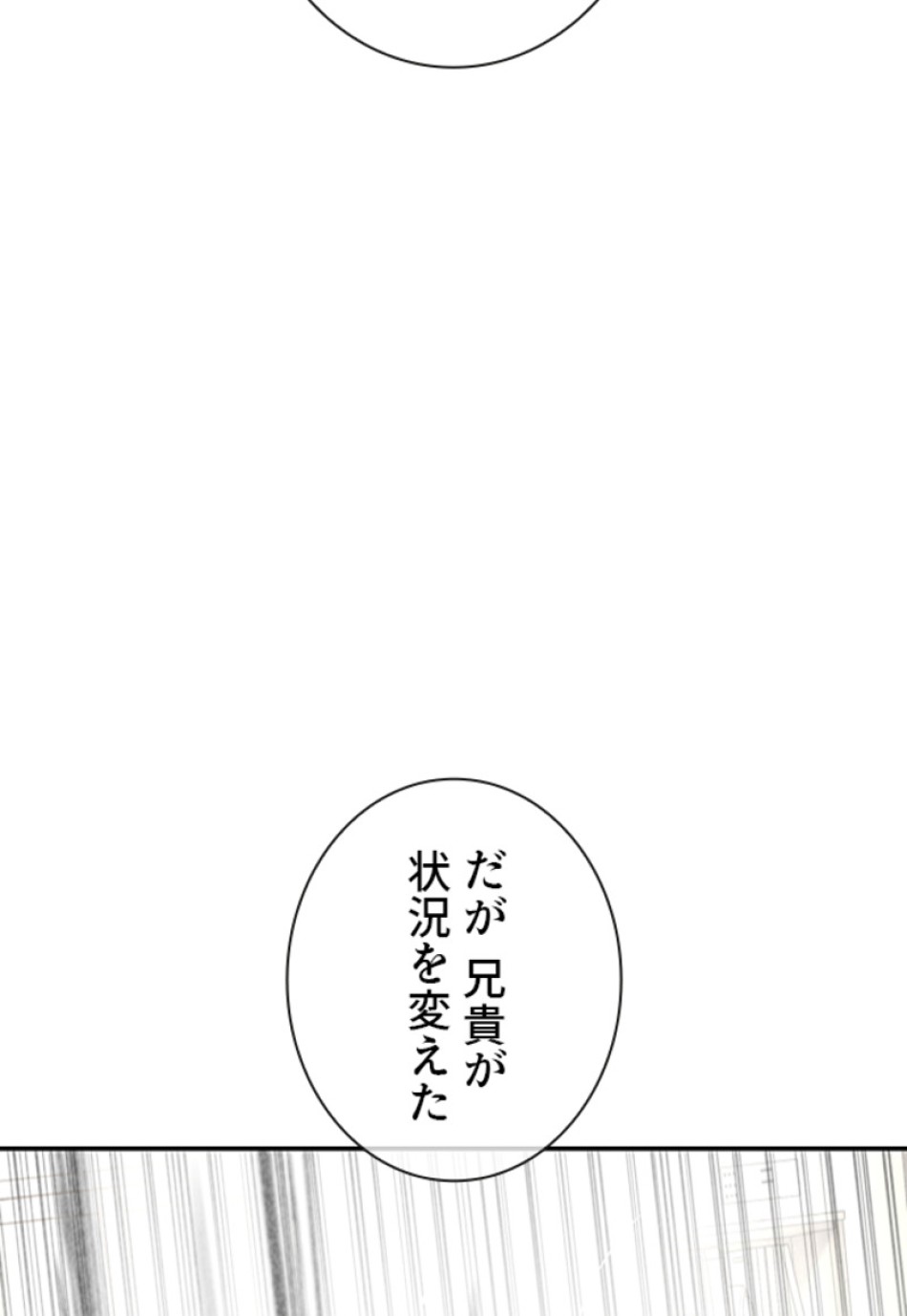 喧嘩独学 第173話 - Page 78