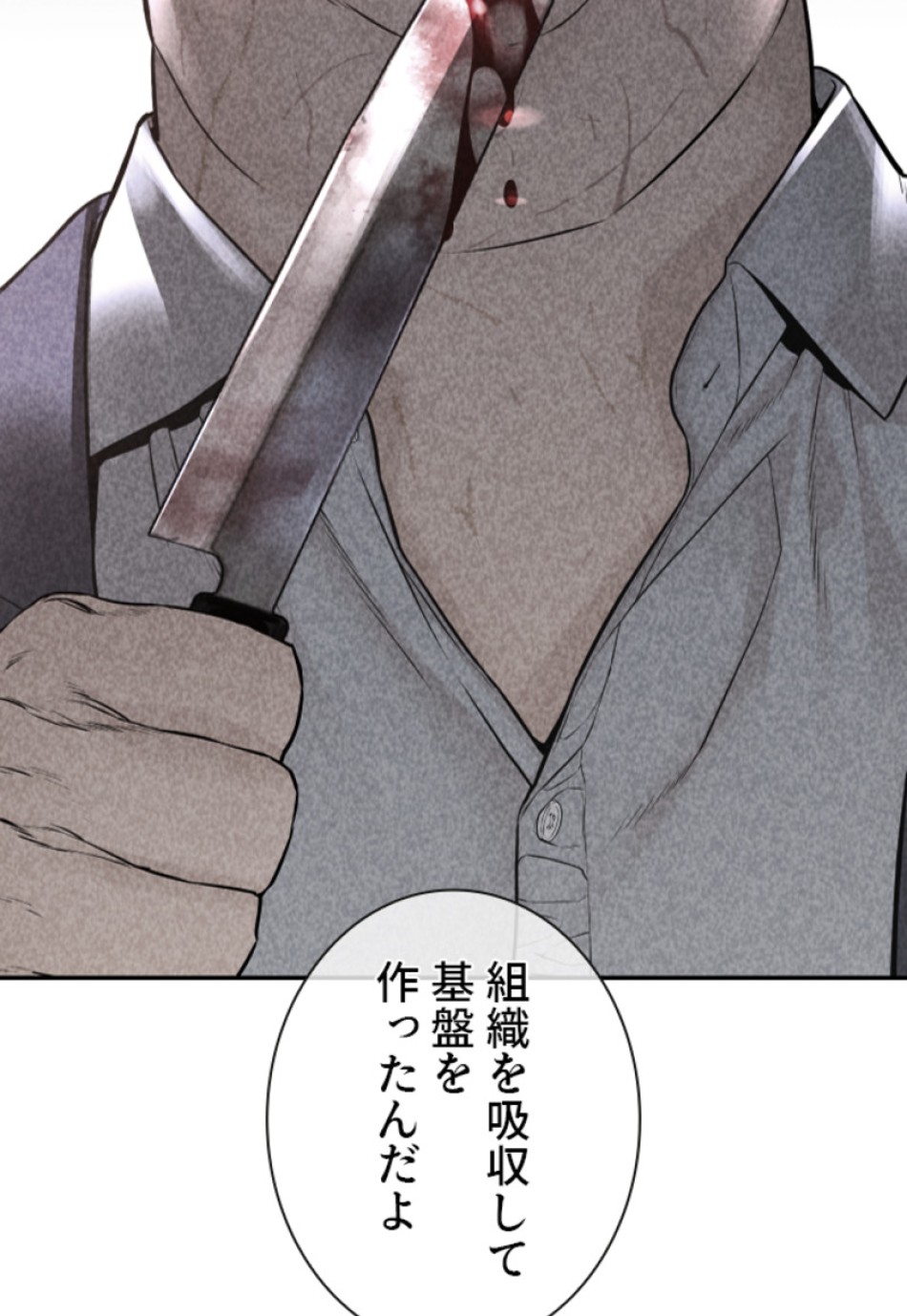 喧嘩独学 第173話 - Page 81