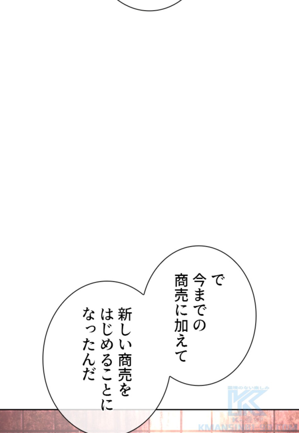 喧嘩独学 第173話 - Page 82