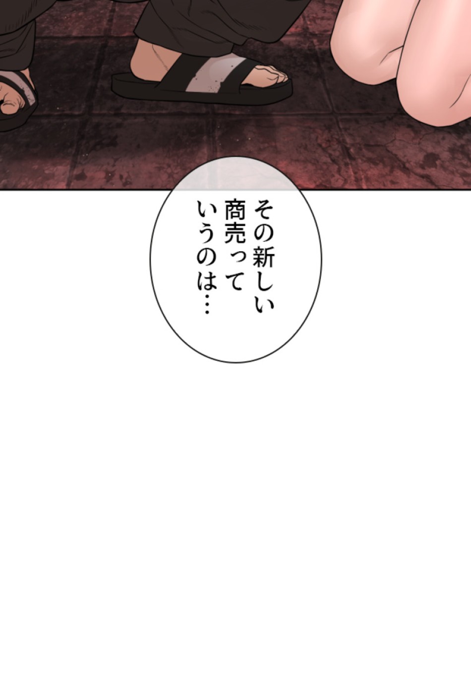 喧嘩独学 第173話 - Page 84